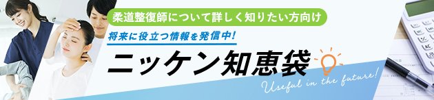 ニッケン知恵袋　スポーツトレーナーについて知る