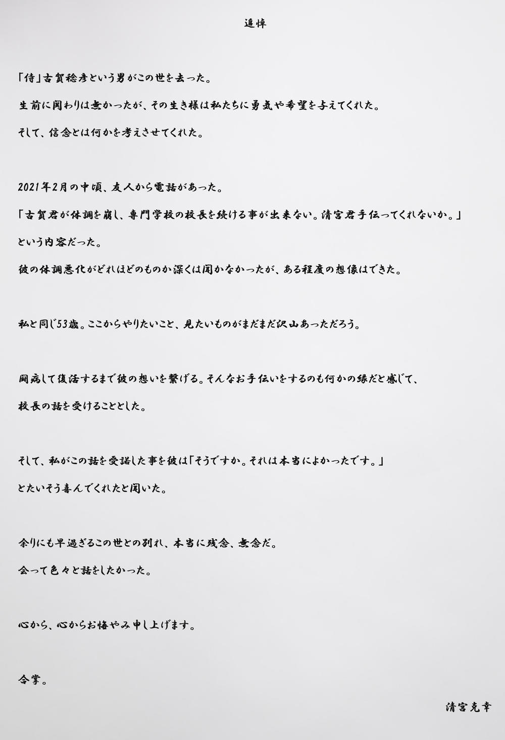 追悼用新校長先生 文章.jpg