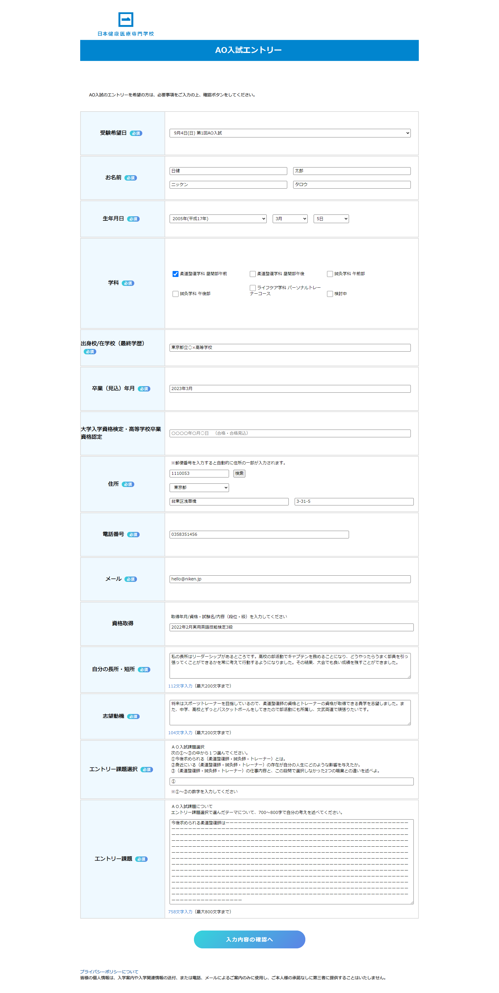 AOエントリー｜日本健康医療専門学校.png