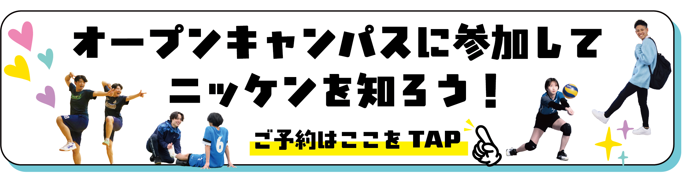オープンキャンパス予約.png