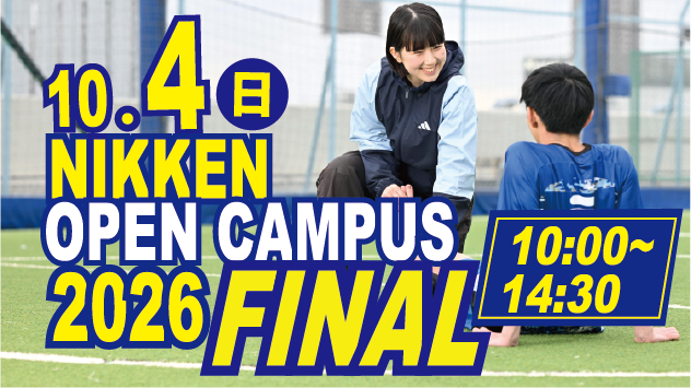 10/04(日) 10:00~14:30 OPEN CAMPUS～スポーツトレーナースペシャル～
