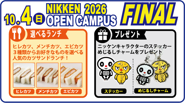 10/04(日) 10:00~14:30 OPEN CAMPUS～スポーツトレーナースペシャル～