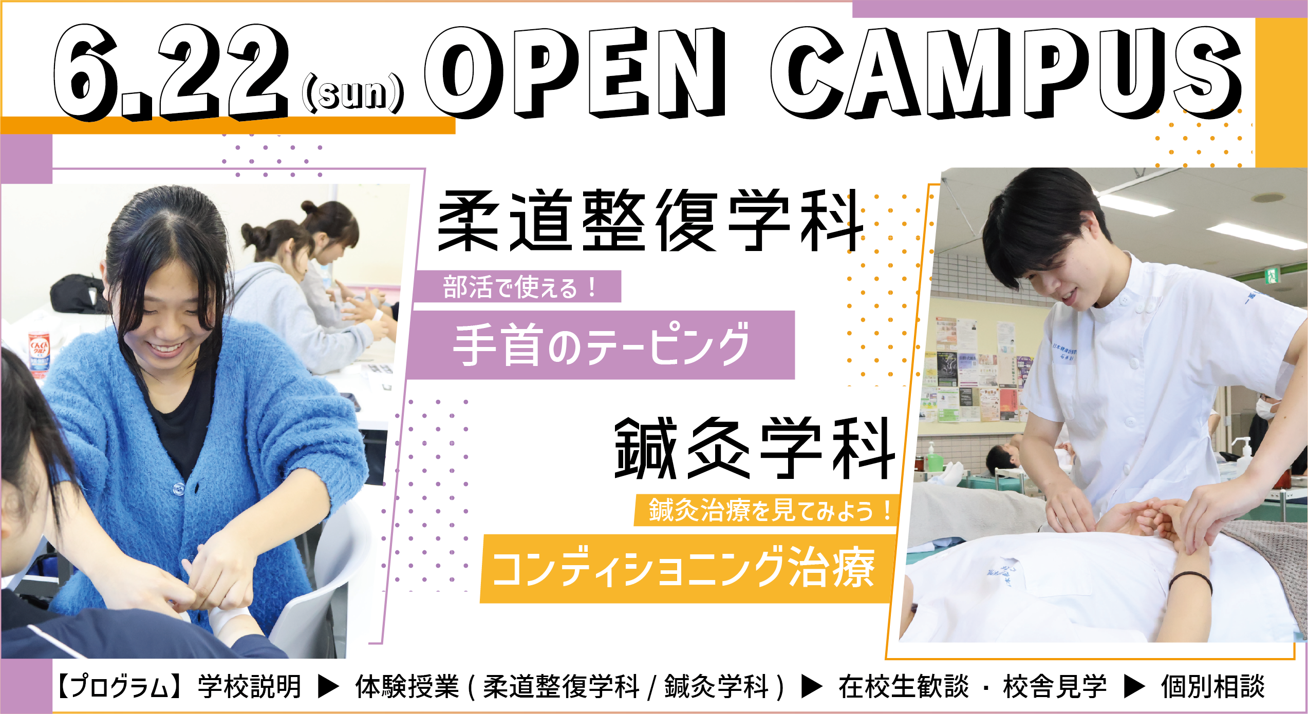 オープンキャンパス お申し込みはこちらをクリック