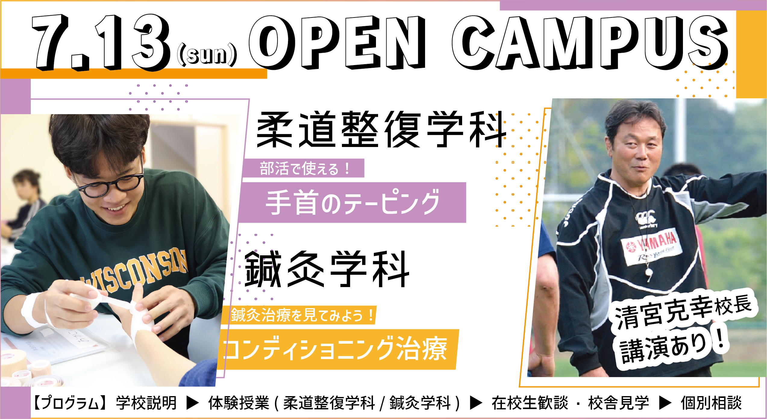オープンキャンパス お申し込みはこちらをクリック