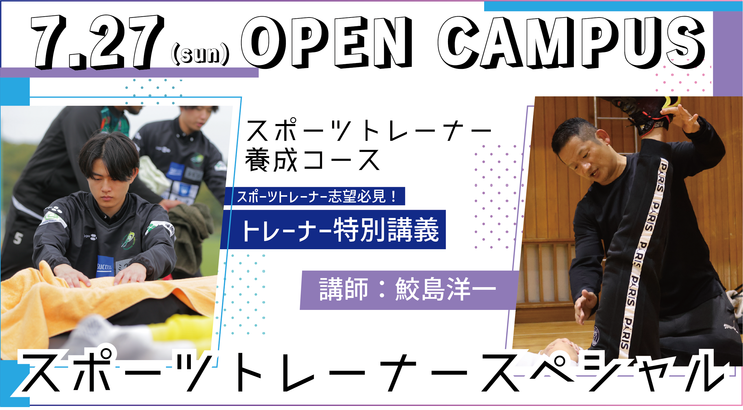 オープンキャンパス お申し込みはこちらをクリック