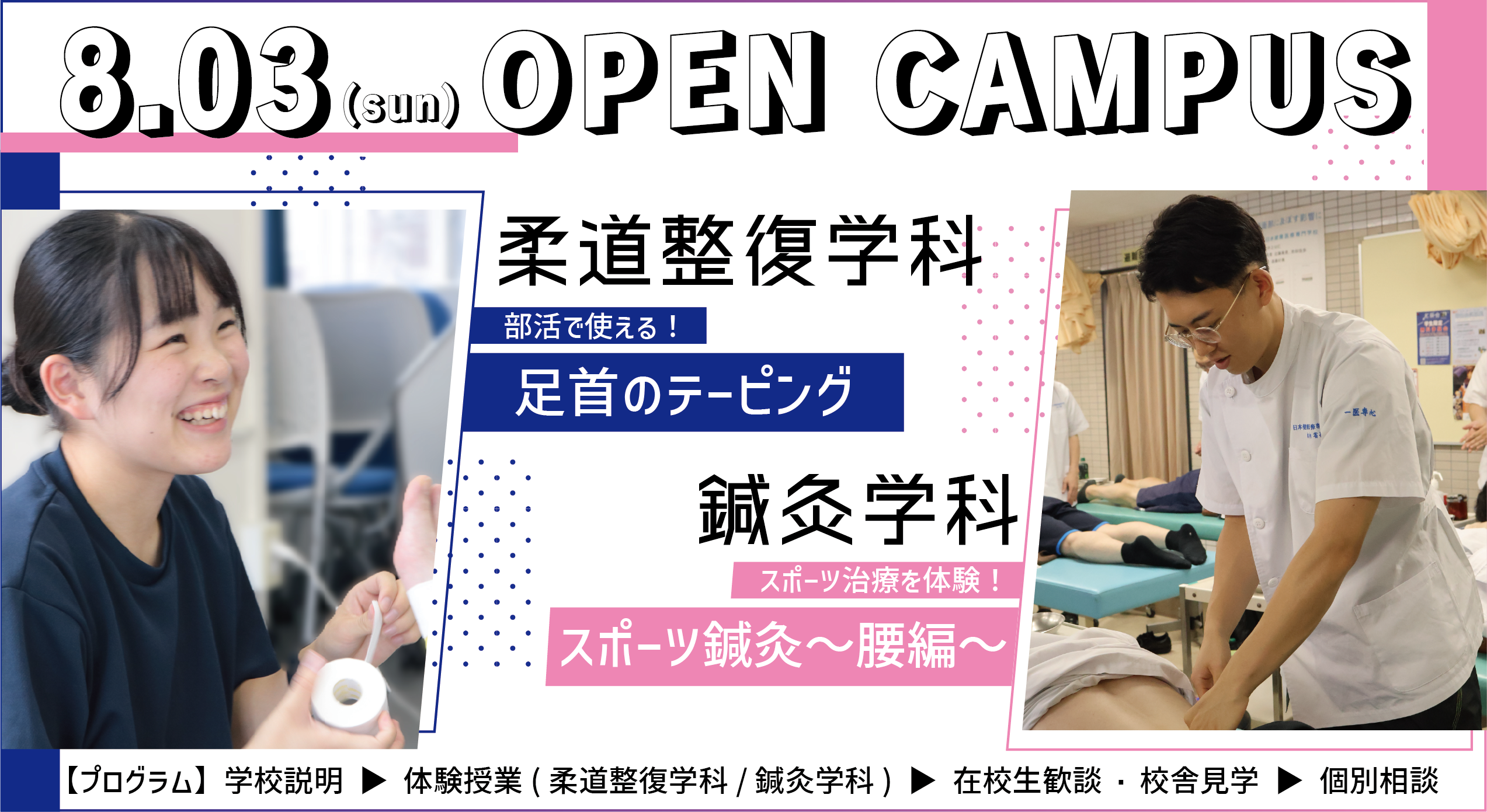 オープンキャンパス お申し込みはこちらをクリック