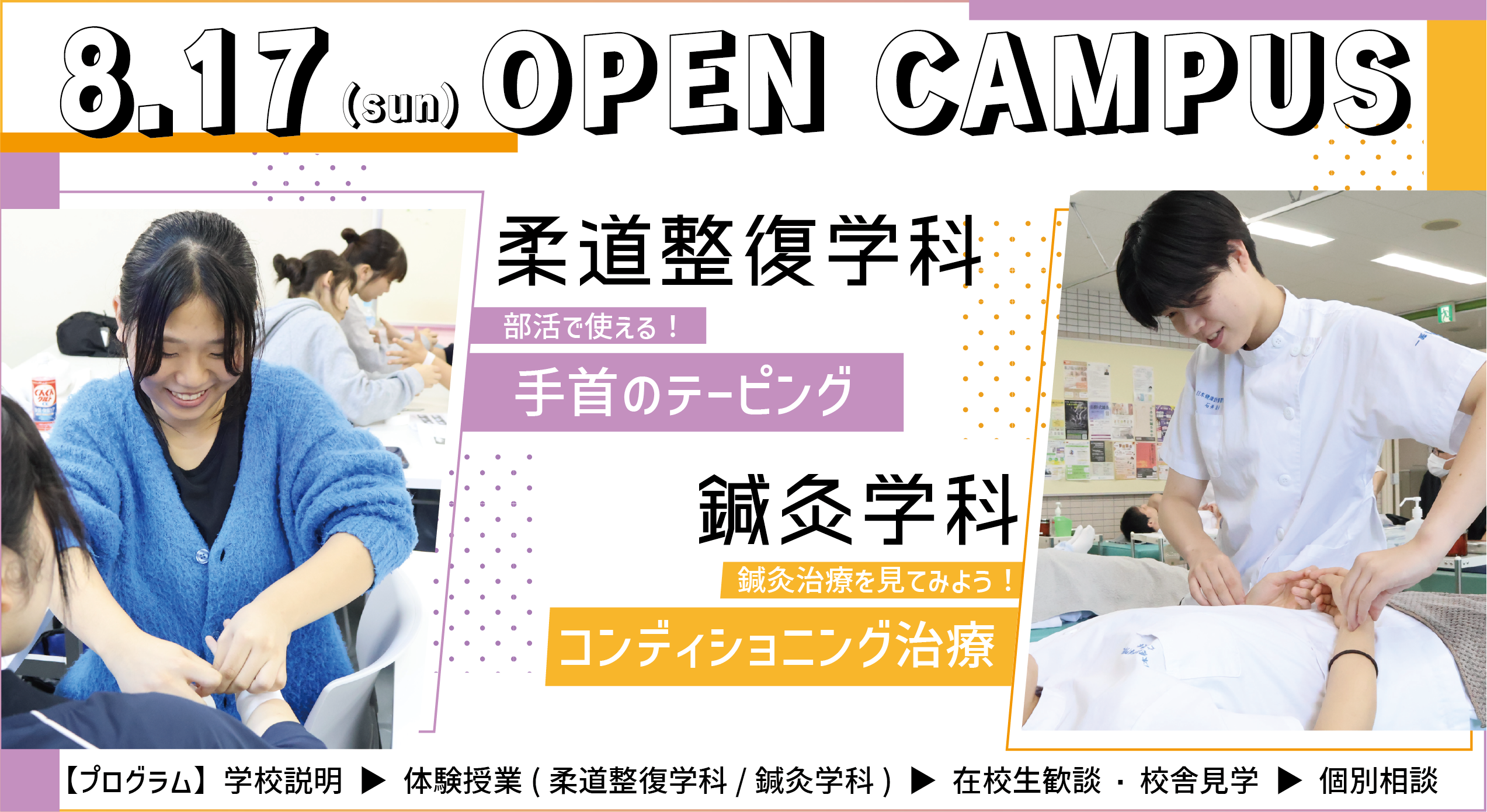 オープンキャンパス お申し込みはこちらをクリック