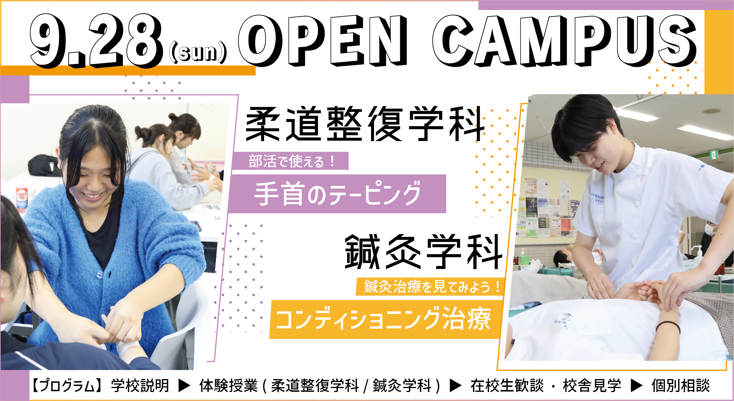 オープンキャンパス お申し込みはこちらをクリック