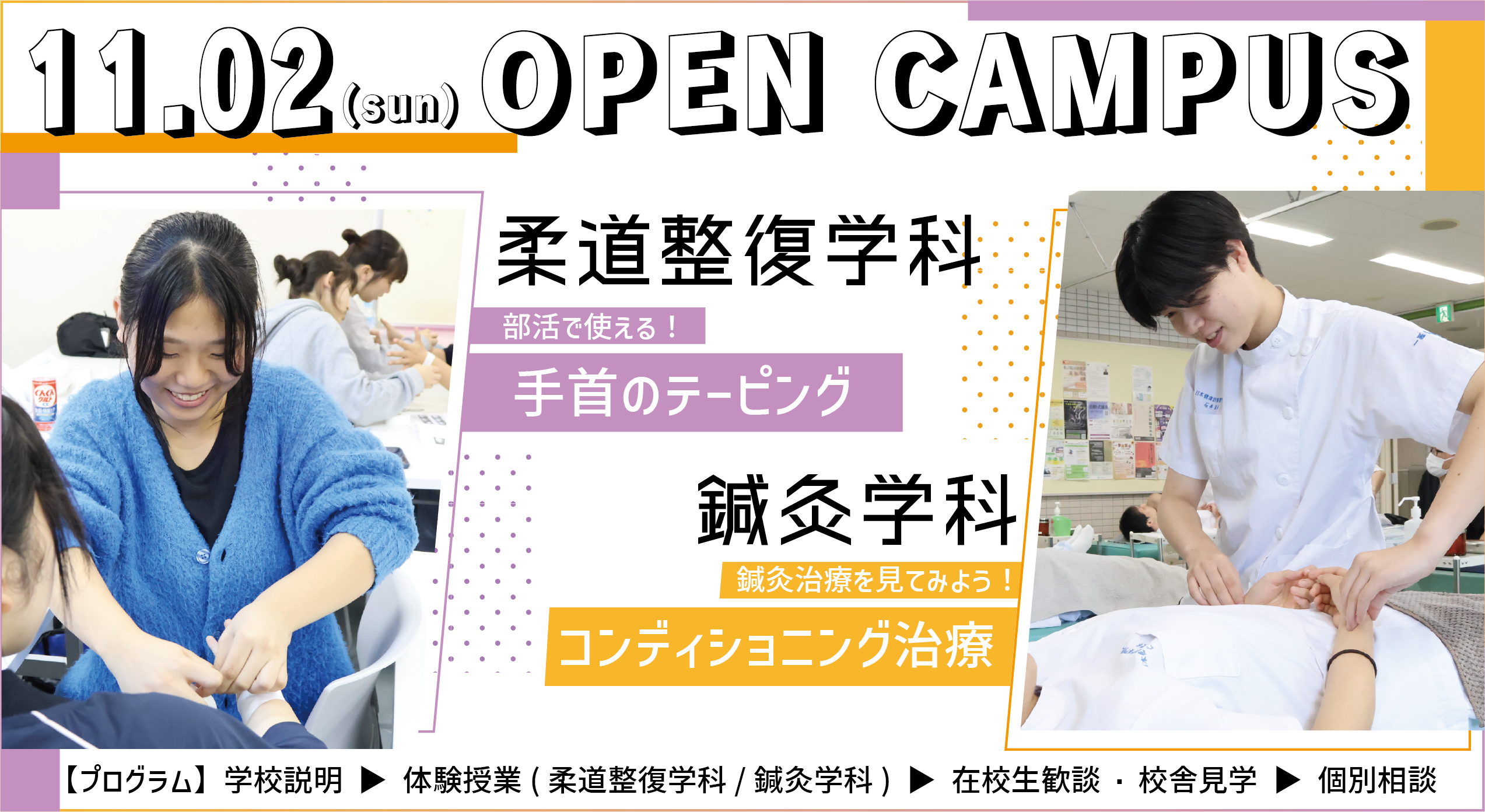 オープンキャンパス お申し込みはこちらをクリック