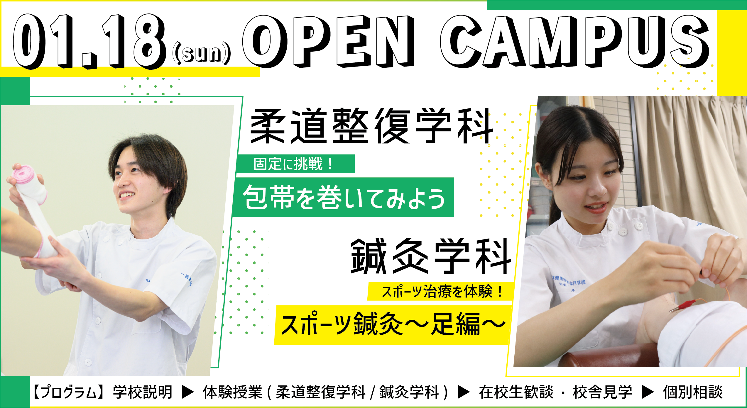 オープンキャンパス お申し込みはこちらをクリック