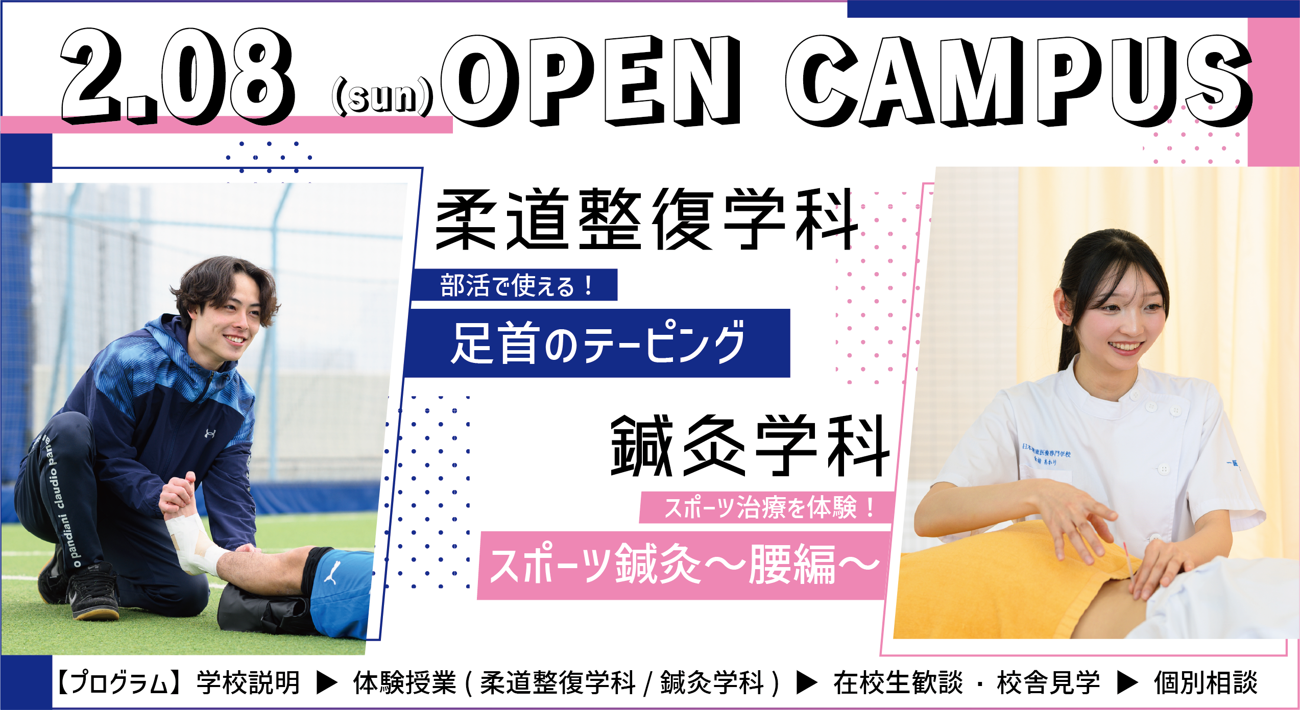 オープンキャンパス お申し込みはこちらをクリック