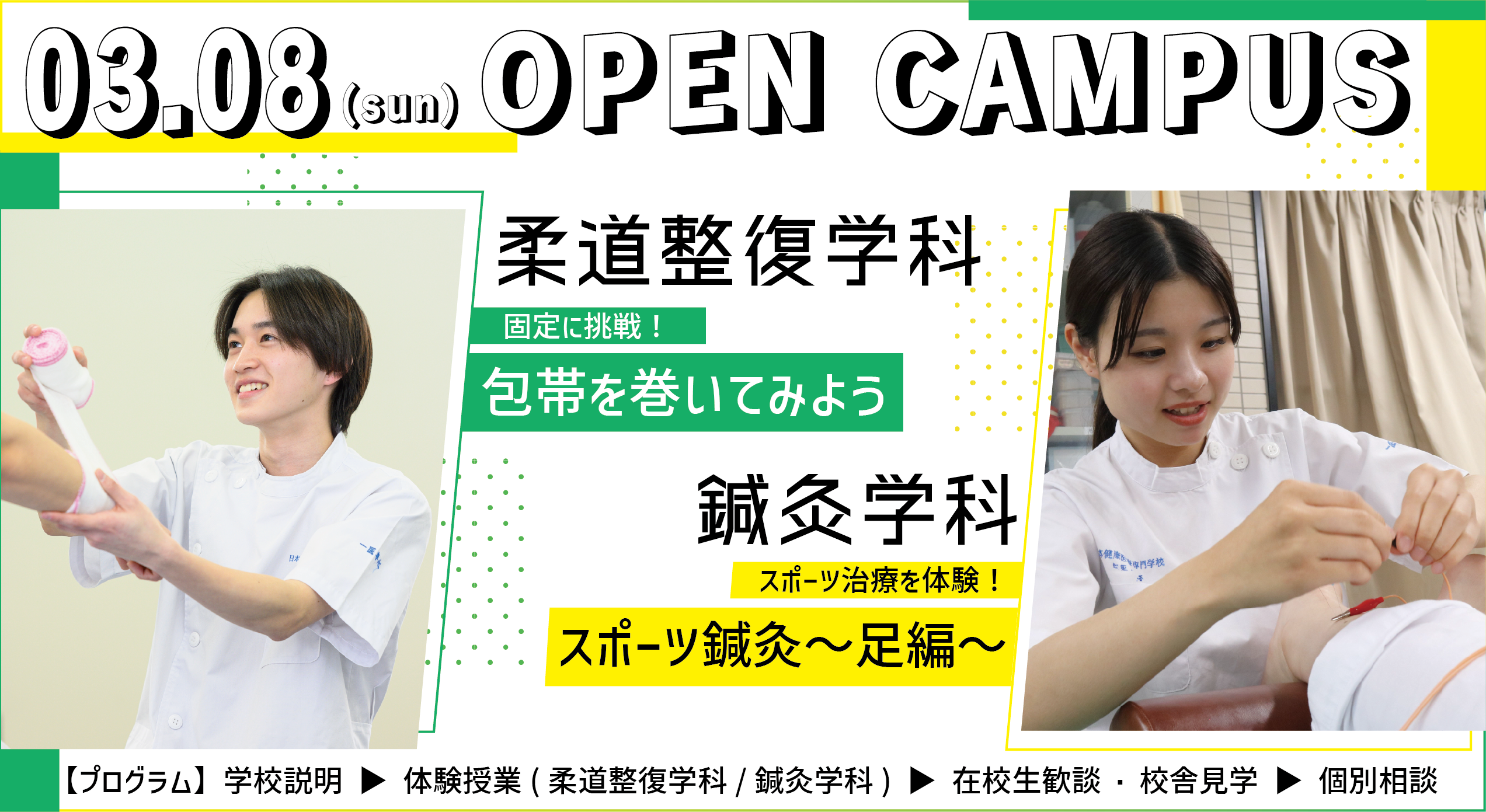 オープンキャンパス お申し込みはこちらをクリック