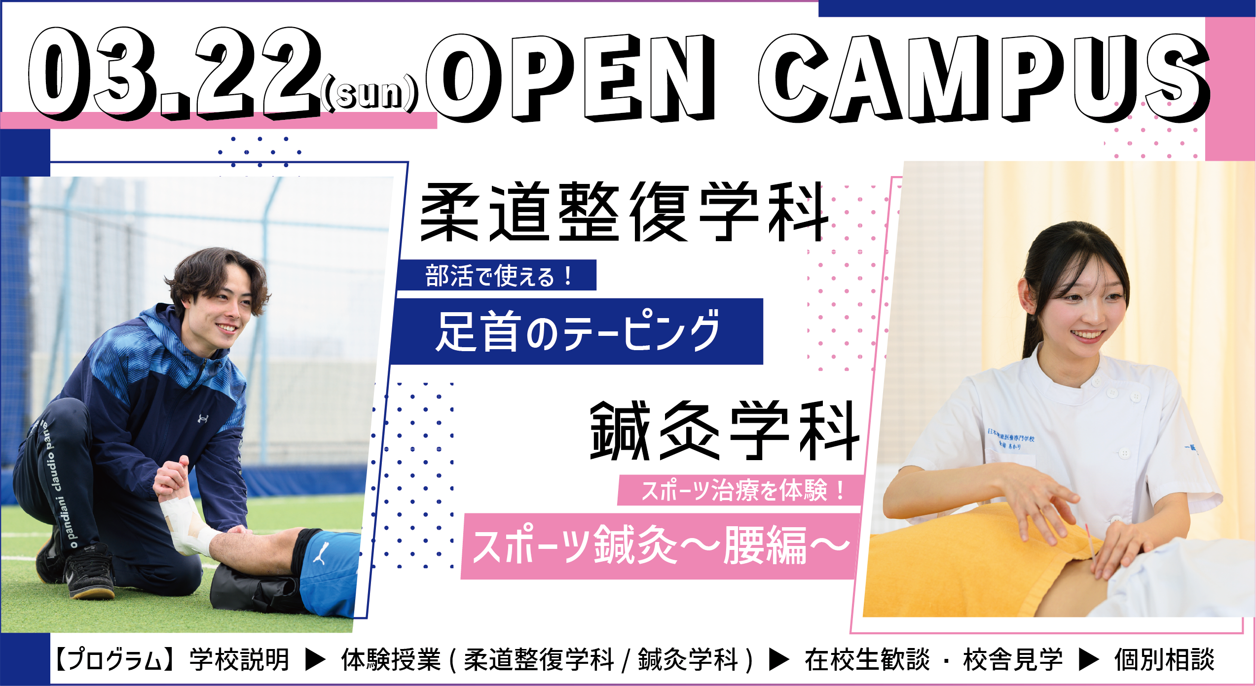 オープンキャンパス お申し込みはこちらをクリック