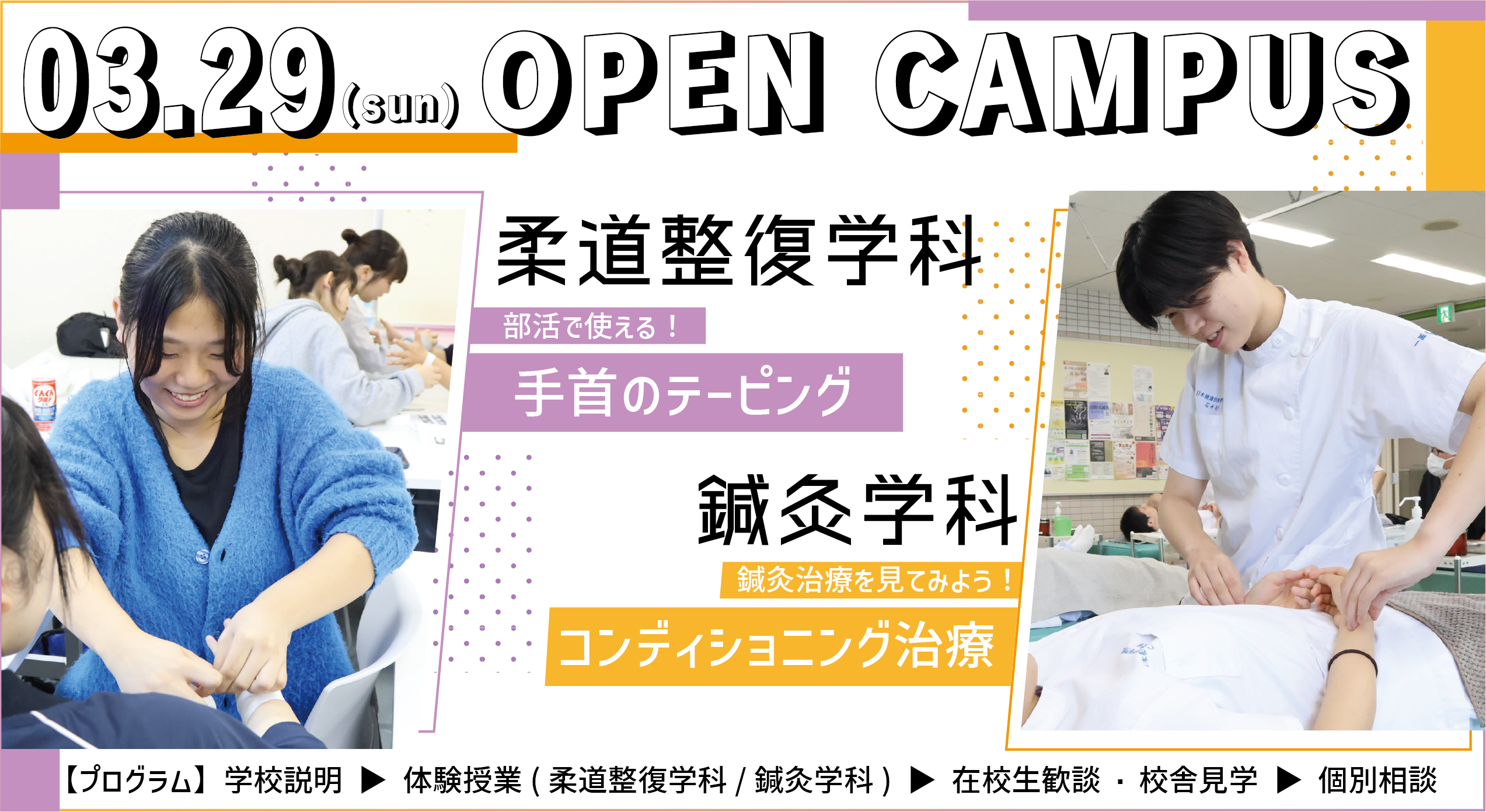 オープンキャンパス お申し込みはこちらをクリック