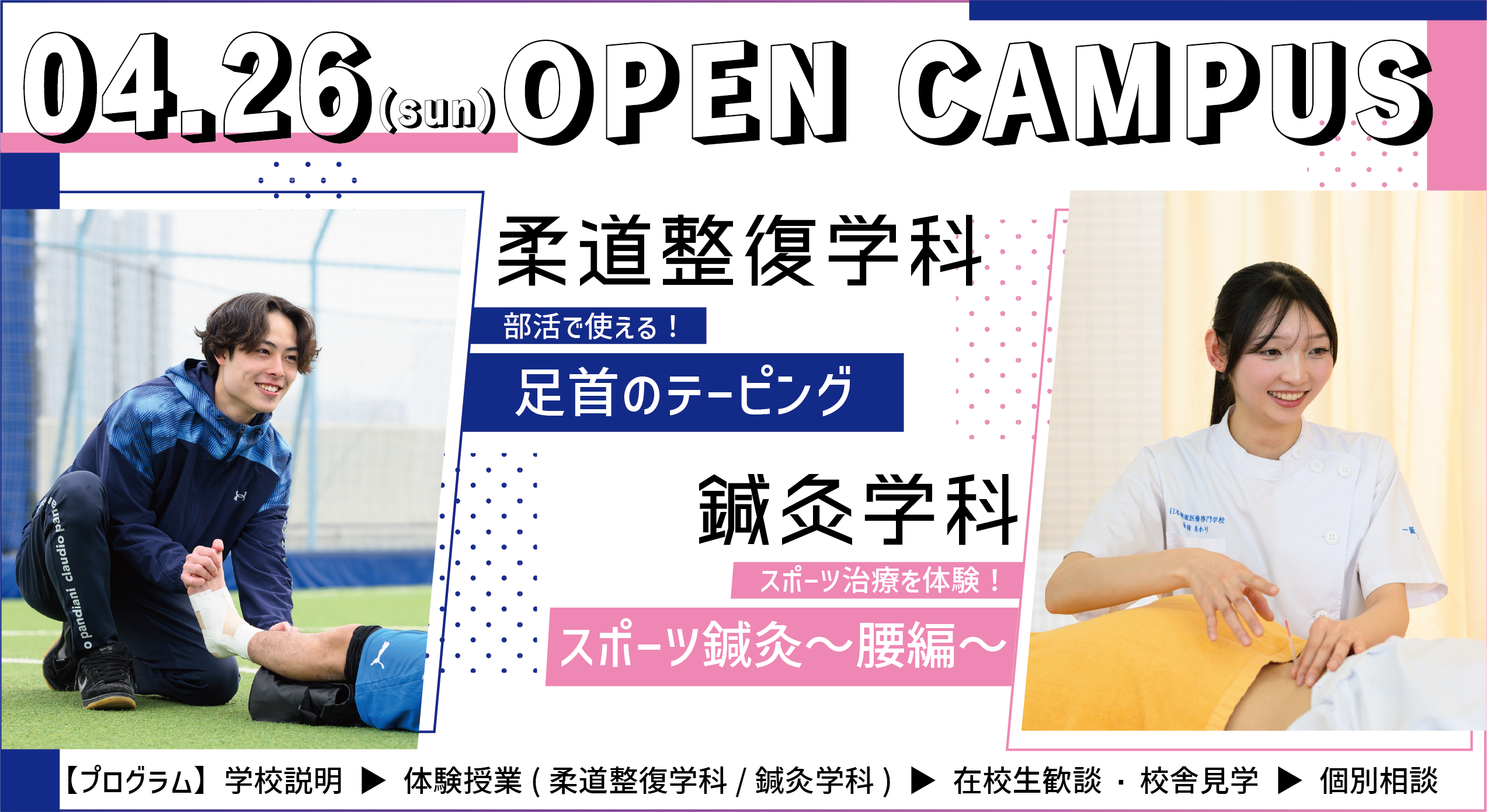 オープンキャンパス お申し込みはこちらをクリック