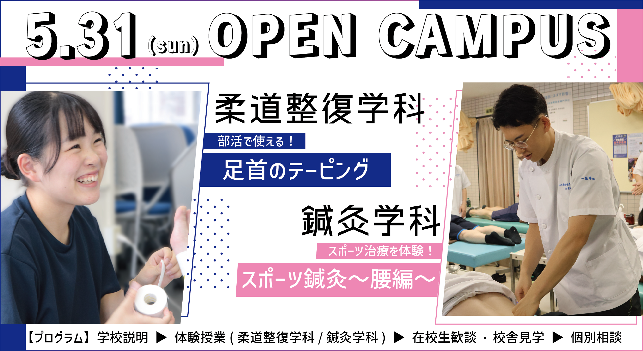 5月31日（日）開催　OPEN CAMPUS