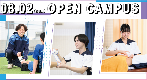 8/02(日) 10:00~12:30 OPEN CAMPUS