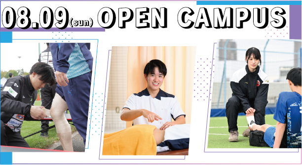 8/09(日) 10:00~12:30 OPEN CAMPUS