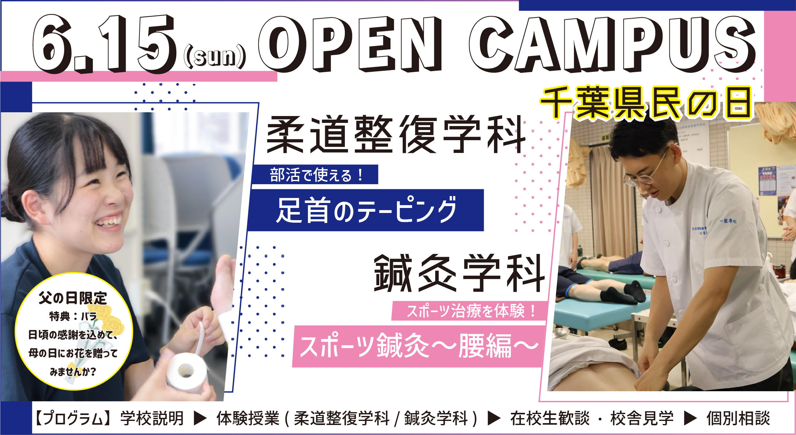 オープンキャンパス お申し込みはこちらをクリック