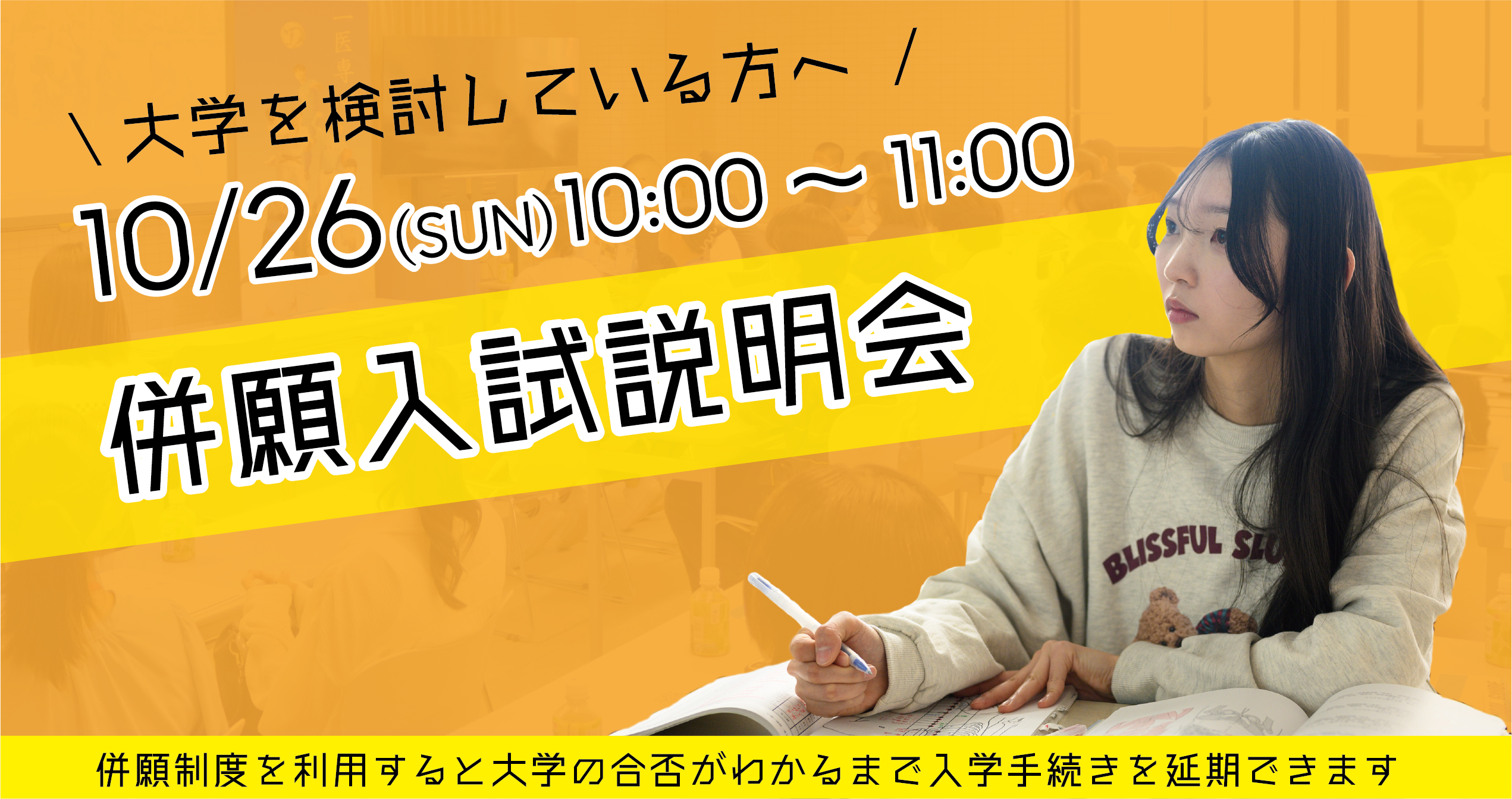 併願入試説明会 お申し込みはこちらをクリック